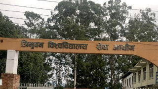 त्रिवि सेवा आयोगको अध्यक्षका लागि दरखास्त आह्वान