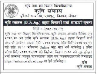 कृषि स्नातक तहमा भर्ना खुल्यो