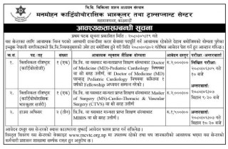 मनमोहनले माग्यो कर्मचारी, कहिलेसम्म छ आवेदन मिति ?