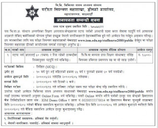 ५० जना नर्सका लागि जागिर खुल्यो, कसरी दिने आवेदन ?
