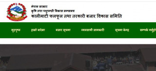 आज कुन तरकारी तथा फलफूलको मूल्य कति छ? 