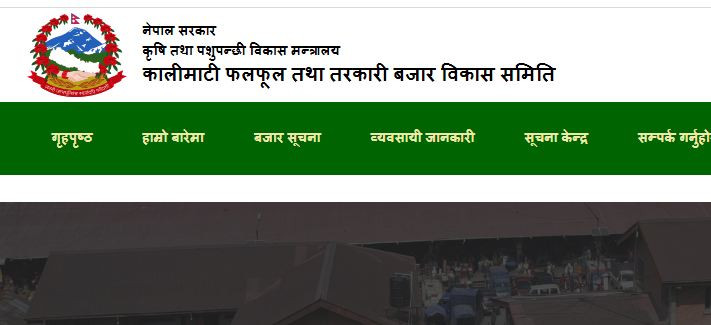 आज कुन तरकारी तथा फलफूलको मूल्य कति छ? 