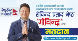 एनआरएनए उपाध्यक्षमा जापानबाट श्रेष्ठको उम्मेदवारी घोषणा