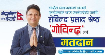 एनआरएनए उपाध्यक्षमा जापानबाट श्रेष्ठको उम्मेदवारी घोषणा