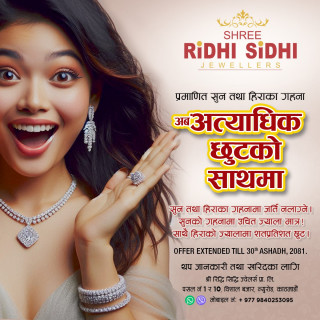 उपभोक्ताको पक्षमा निर्णय गर्दा रिद्धि सिद्धिलाई अवरोधको प्रयास, सरकार किन मौन ?
